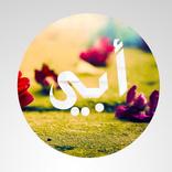 صور عن الاب