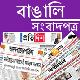 Bengali Newspapers