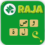 وصلة الرجاء البيضاوي-Raja Quiz