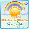 Песни нашего детства APK