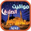 الاذان واوقات الصلاة APK