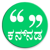 Kannada Message (ಕನ್ನಡ ಸ್ಟೇಟಸ್) APK