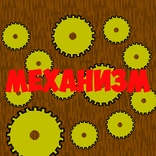 Mechanism - draw a way