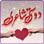 Dosti Shayri