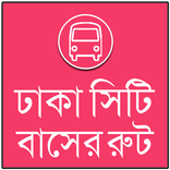 ঢাকা সিটি বাস রুট