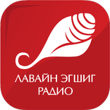 Лавайн эгшиг