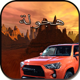 لعبة االهجولة-HAJOULA