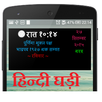 Hindi Hindu Clock Widget APK
