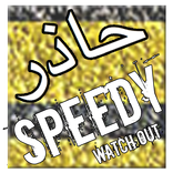 Speedy! Watch Out