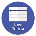 Java Questions and Tests
