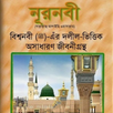 Biography of Prophet Muhammad APK