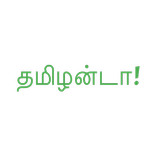 ”ஜல்லிகட்டு தமிழன்டா!