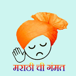 Marathi Ukhane,Tomne,Fishpond,Sukhi Sansar Mantra