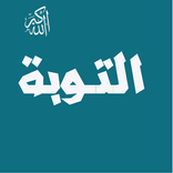 وكيف اتوب