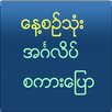 APK Speak English