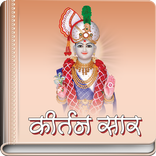 Kirtan Sar