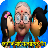 Top Hindi Rhymes free