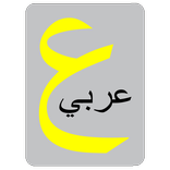 Elias  Arabic Keyboard (trial)