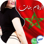 ارقام بنات مغربيات لعلاقة جنسية واتس اب 2017