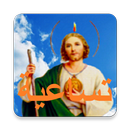 APK تساعية للقديس يهوذا تداوس