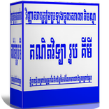 វិញ្ញាសាគណិតវិទ្យា រូប គីមី ត្រៀមប្រឡងចូលសាលាតិចណូ