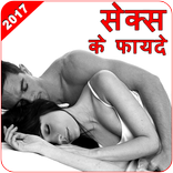 Sex Ke Fayde