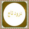 Darood e Taj APK