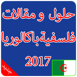 مادة الفلسفة bac dz