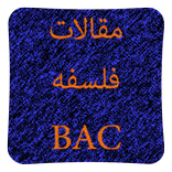 مقالات فلسفه BAC