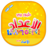 الاعداد فيديو - طيور الجنة -  بدون نت