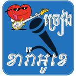 Khmer Karaoke