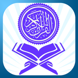 Holy Quran Pro