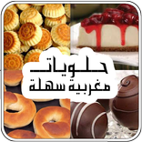 Gateau Marocain