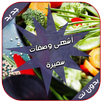 أشهى مأكولات أطباق سميرة سهلة APK
