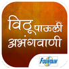 600 New Marathi Vitthal Bhajan APK