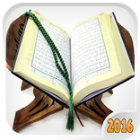 القرآن الكريم بدون نت
