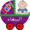 الببغاء و العاب اطفال APK