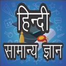 Hindi Gk 2019 APK