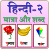 Hindi Matra and writing APK