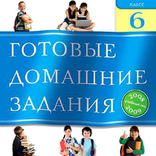 Гдз Домашка