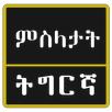 Tigrinya Proverbs ምስላታት ትግርኛ APK
