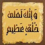 اروع القيم الحضارية في سيرة نبي البرية