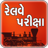 Railway Exam 2018
