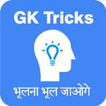 Gk Tricks Hindi and English