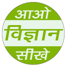 Science in Hindi Class 9 APK