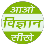 Science in Hindi Class 9