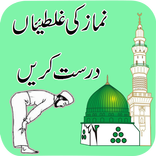 ”Namaz Ka Sahe Tareeka(Pyarer)
