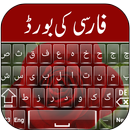 Persian Keyboard APK