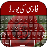 Persian Keyboard