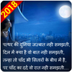 Good Night Shayari APK